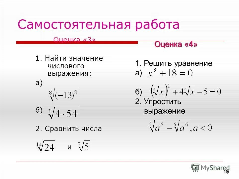 Как вычислить корень в степени. Как вычислить корень в степени