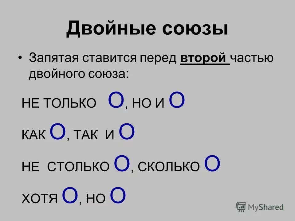 Запятая перед но. Двойные Союзы при однородных. Двойной Союз и и запятые. Запятая перед двойными союзами. Двойыне союзыт и запятыек.