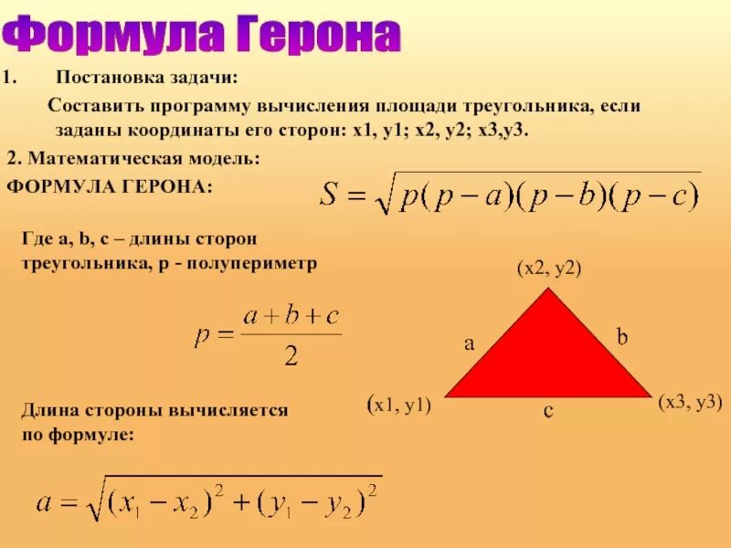 Формула герона по трем сторонам. Формула Герона для площади треугольника. Найдите площадь треугольника через формулу Герона. Формула площади треугольника через периметр и стороны. Площадь треугольника через периметр.