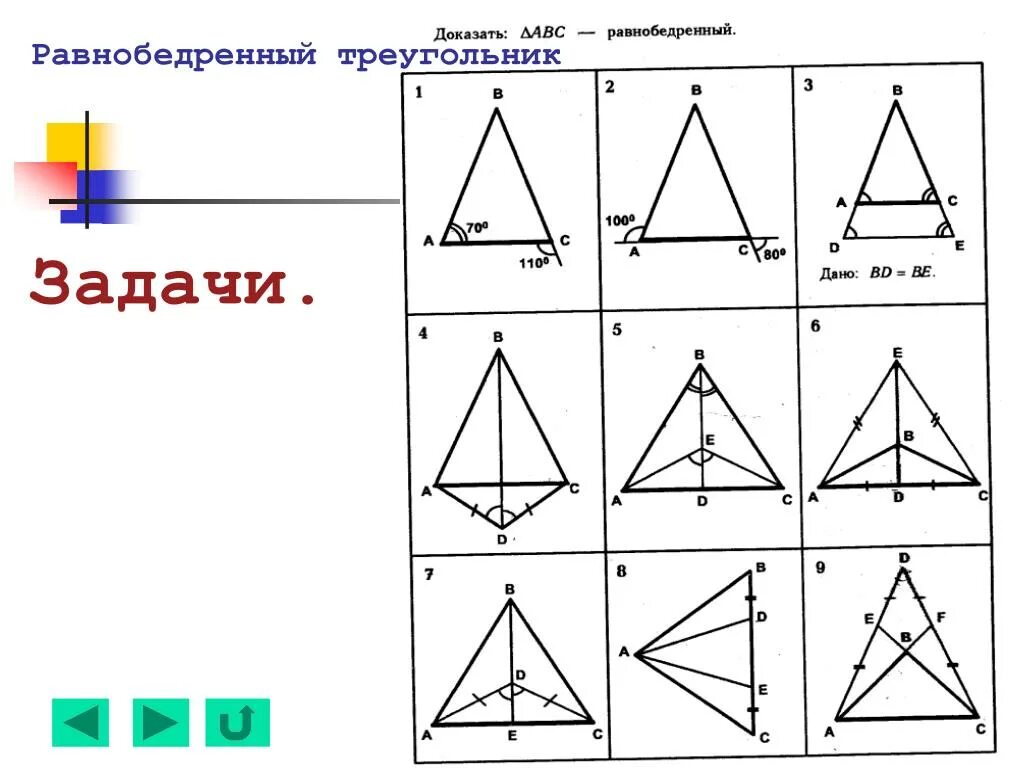 Задачи по чертежам равнобедренный треугольник 7 класс