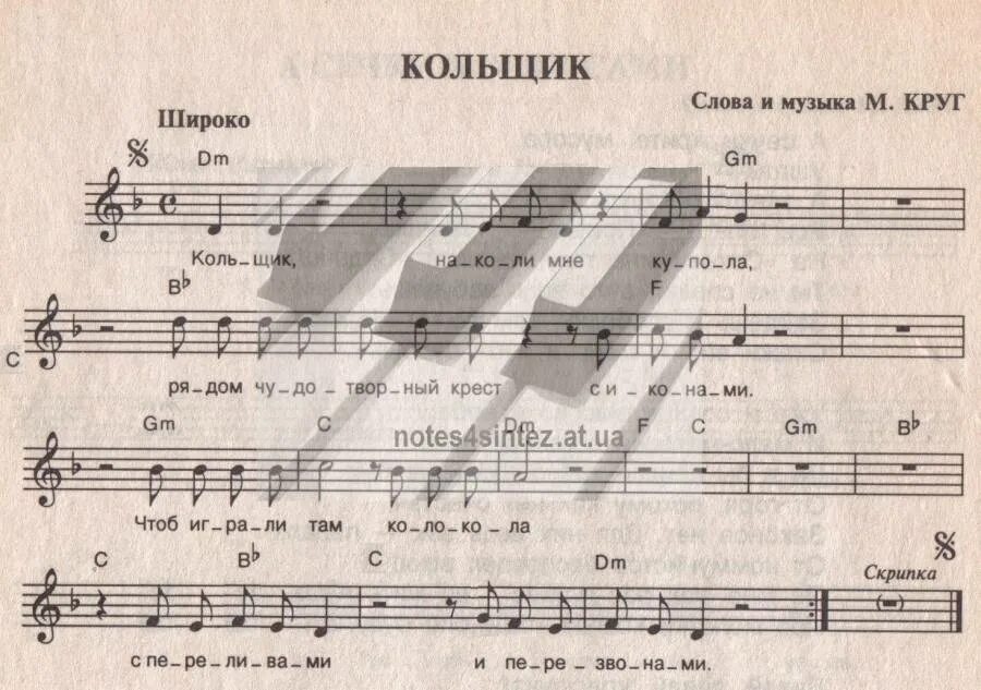 круг аккорды девочка