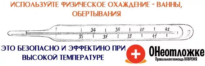 Опасная температура взрослый. Как сбить высокую температуру у ребенка без лекарств. Как сбить температуру у ребенка без лекарств. Как снизить температуру у ребенка без лекарств.