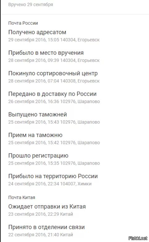 Принято в отделении связи. Принято в отделении связи почта России. Принято в отделении связи что дальше. Прибыло на границу России Шарапово.