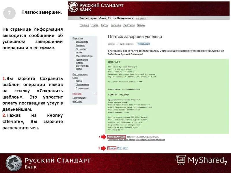 Сайт русский кредит. Коллекторы банк русский стандарт. Интернет банк русский стандарт. Банк русский стандарт услуги. Банк русский стандарт список услуг.