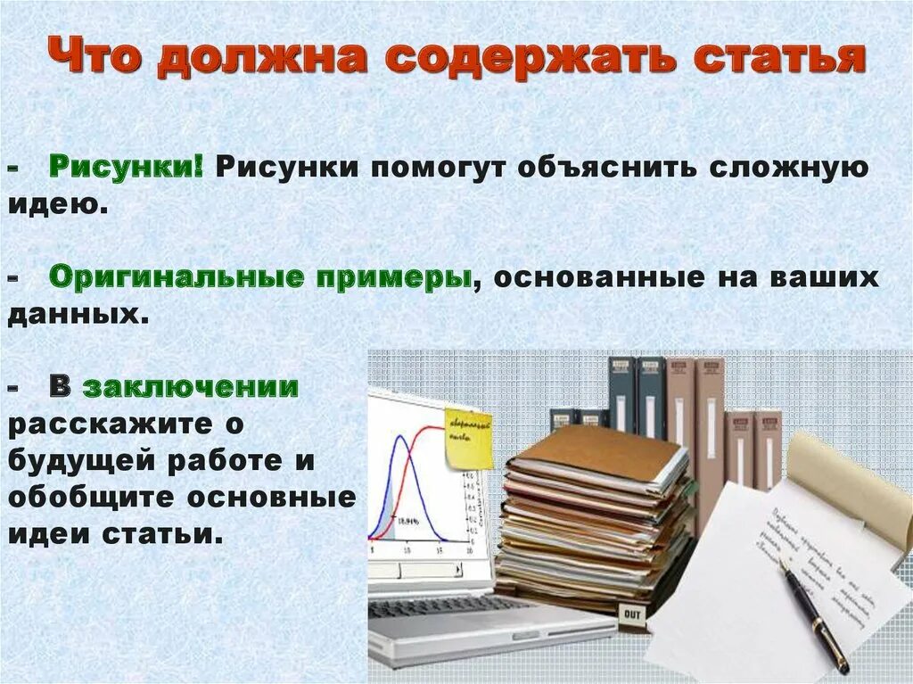 Идея статьи это. Как писать статью. Статья. Идеи для статей. Как сделать статью о человеке