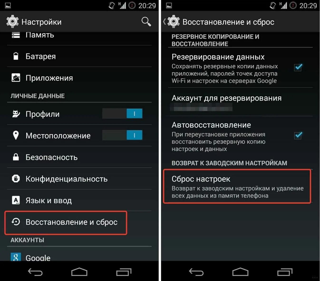 Слетел телефон как восстановить. Как сделать сброс настроек на андроиде. Как сбросить настройки на АН. Как сделать сброс настроек на телефоне. Настройки андроида на телефоне.