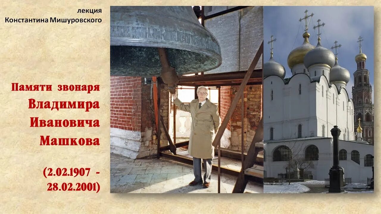 Михаило-архангельский храм пущино. Молитва звонаря. Устав звонарей. Колокольный звон это молитва. Сообщение профессия звонарь.