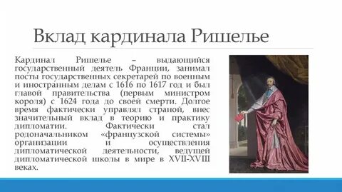 В результате деятельности кардинала ришелье