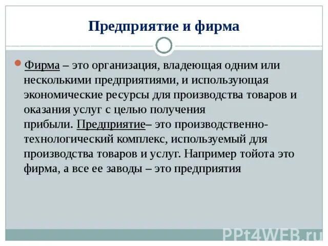 Организация обладает. Получение прибыли от владения предприятиями. Чем обладает фирма.