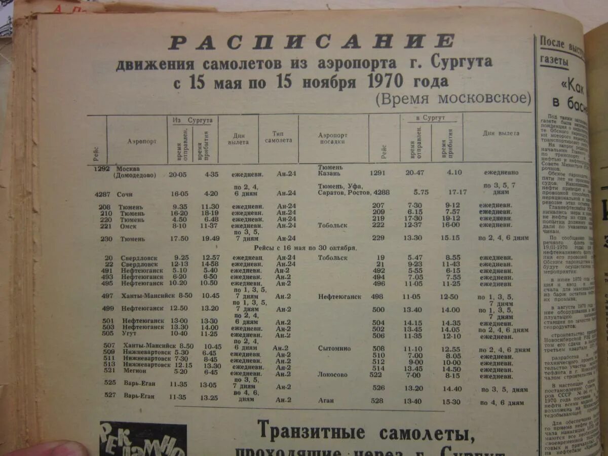 Жд билеты мегион. Расписание автобусов Сургут Нижневартовск. Расписание автобусов до Сургута. Маршрутка Нефтеюганск Сургут расписание. Расписание автобусов Сургут Нижневартовск с аэропорта.