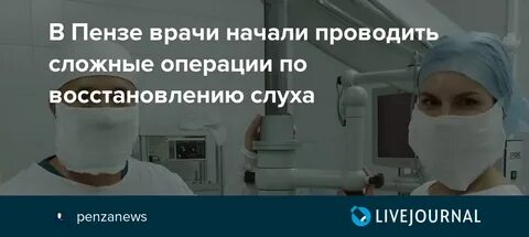 Пензадоктор запись пенза