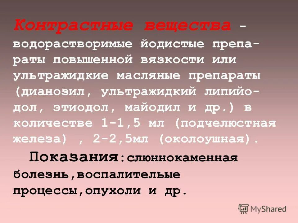 низкоатомные контрастные вещества. контрастные вещества при ангиографии. водорастворимый контраст. водорастворимые контрастные вещества. водорастворимым контрастным.