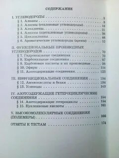 Органическая химия тестовые задания