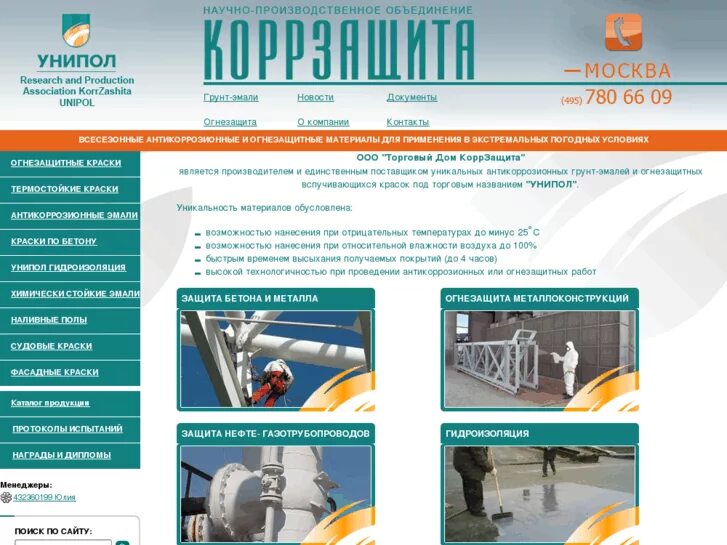 нпк коррзащита. бумажная фабрика коммунар. грунт-эмаль сбэ-111 унипол. нпк коррзащита. ту 2313-001-92638584-2011 на эмаль сбэ-111 унипол марки ам.