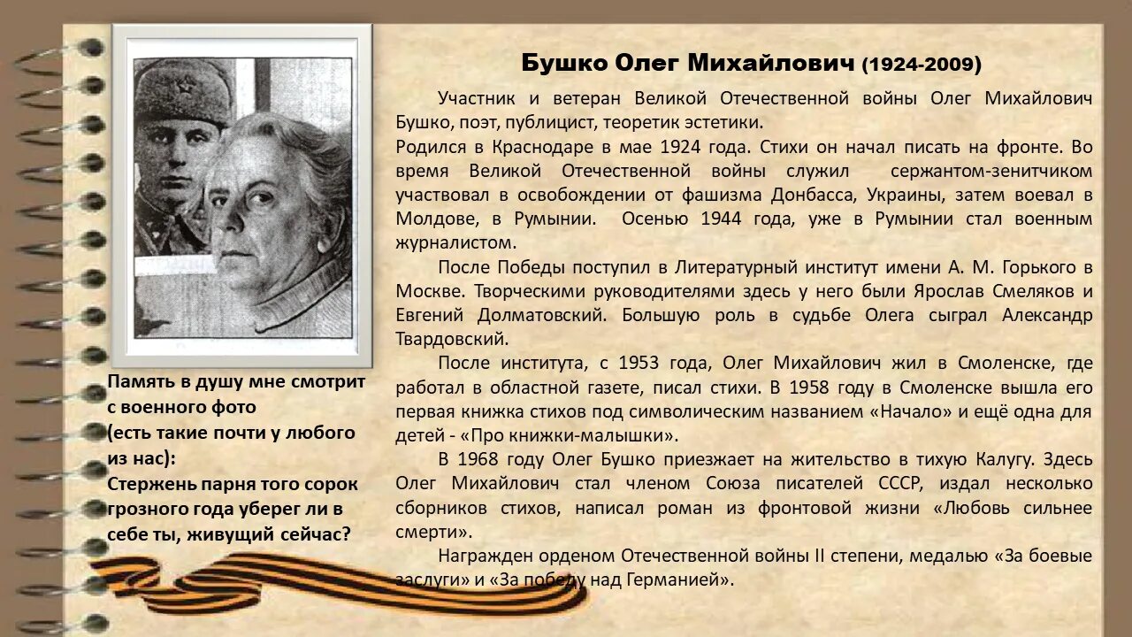 Поэты и писатели о войне 4 класс. Писатели Великой Отечественной войны. Писатели участники Великой Отечественной войны. Писатели ветераны Великой Отечественной войны. Писатели фронтовики.