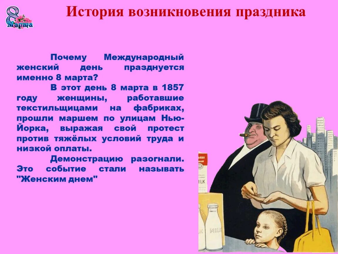 Кто считается автором празднования международного женского дня. История праздника 8 Мрат.