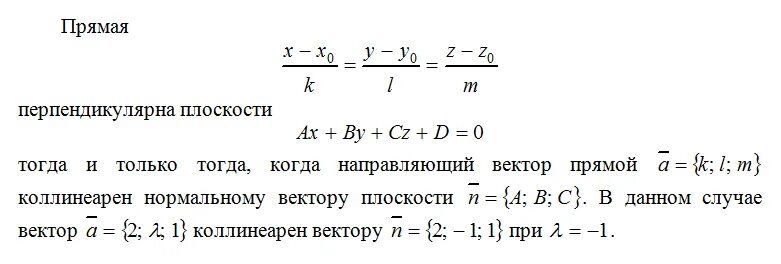 При каких значениях прямая перпендикулярна к плоскости. При каком значении m прямая параллельна плоскости. При каком значении прямые перпендикулярны. При каком значении параметра прямая параллельна прямой ?.