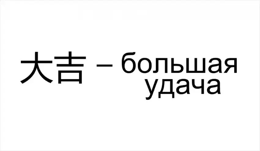 Как будет по китайски уберите. Японские надписи. Корейские надписи. Китайские надписи. Корейский символ удачи.