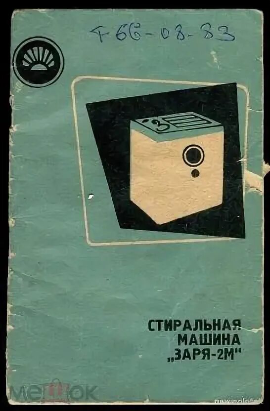 Заря 2м стиральная машина. Заря 2м стиральная машина. Стиральная машина евго полуавтомат. Стиральная машина evgo модельный ряд. Стиральная машина заря.