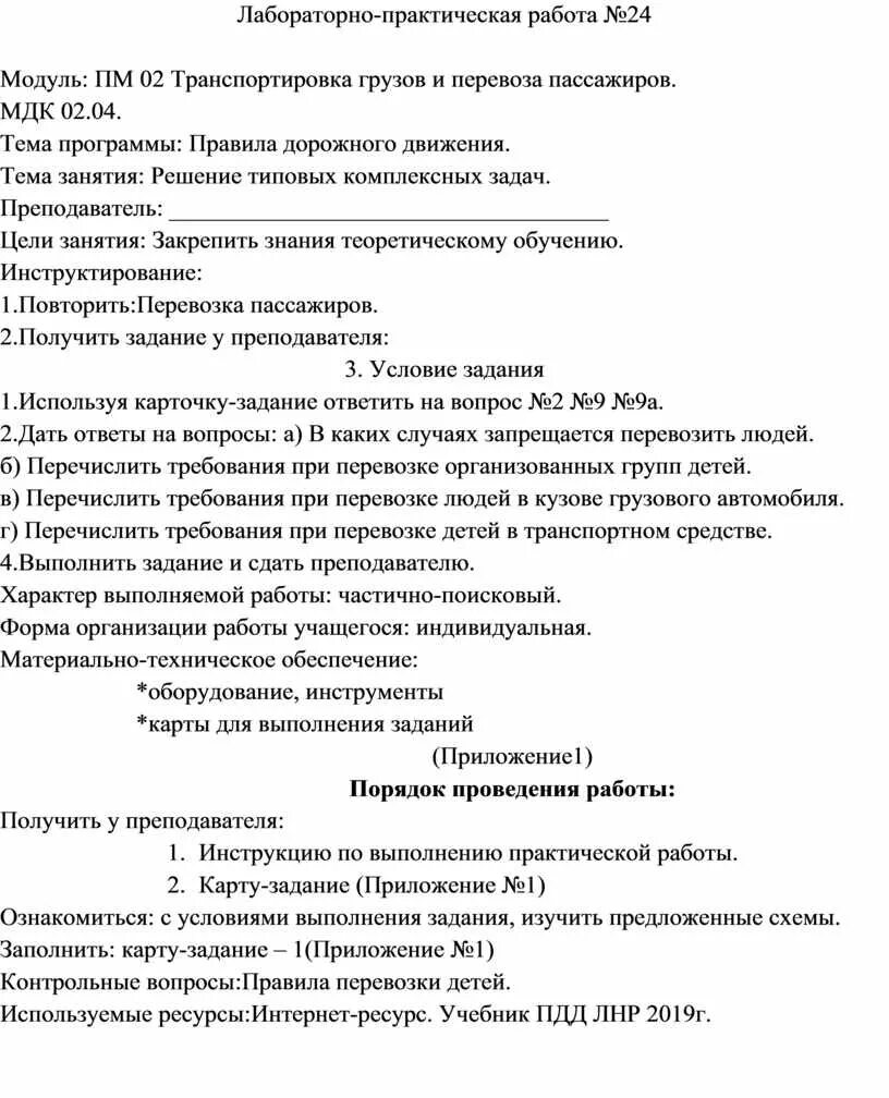 Лабораторные и практические работы. МДК 02. Практическое занятие 9 МДК. Приложение к лабораторной работе МДК. Мдк 09