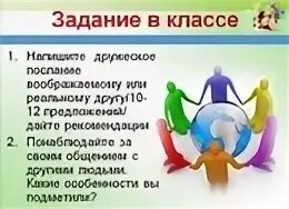 Общение 4 класс