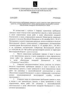 Комитет природных ресурсов лесного
