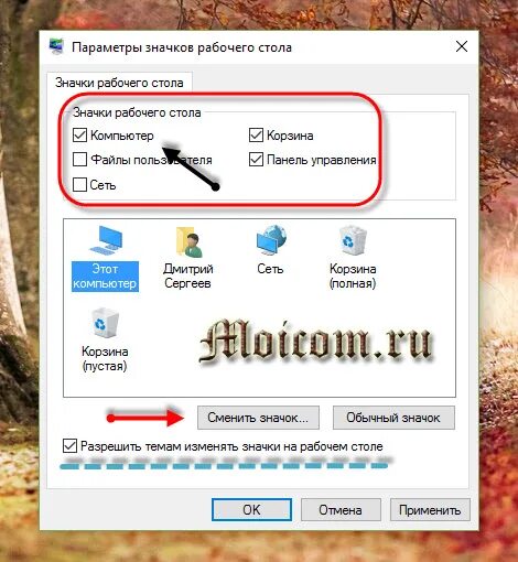 Почему не добавляется ярлык на рабочий стол. Как вернуть иконку мой компьютер на рабочий стол.