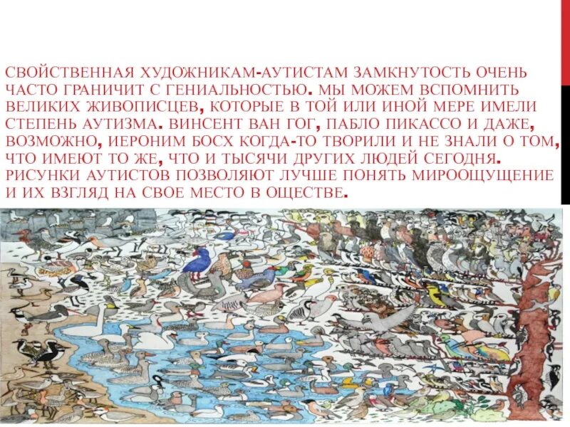 Винсент Ван Гог аутизм. Глаза ребенка аутиста. Мир глазами аутиста. Мир глазами ребенка с аутизмом. Как видят аутисты