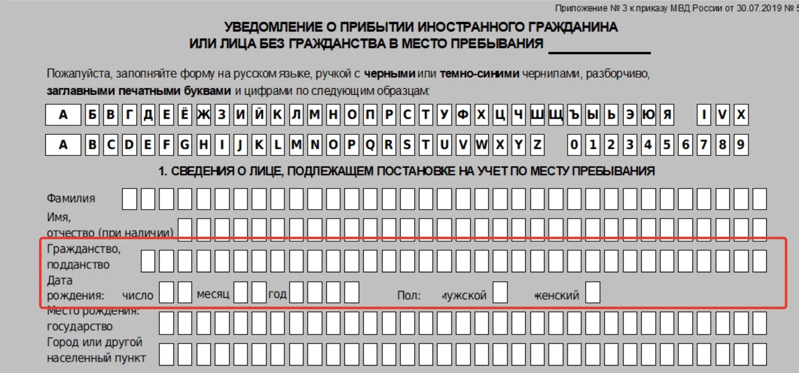 Бланка для миграционного учета иностранных граждан в РФ 2022. Бланка для миграционного учета иностранных граждан в РФ. Как заполнить уведомление о пребывании иностранного гражданина. Заполнение Бланка временной регистрации иностранных граждан. Бланк постановки на учет иностранных граждан