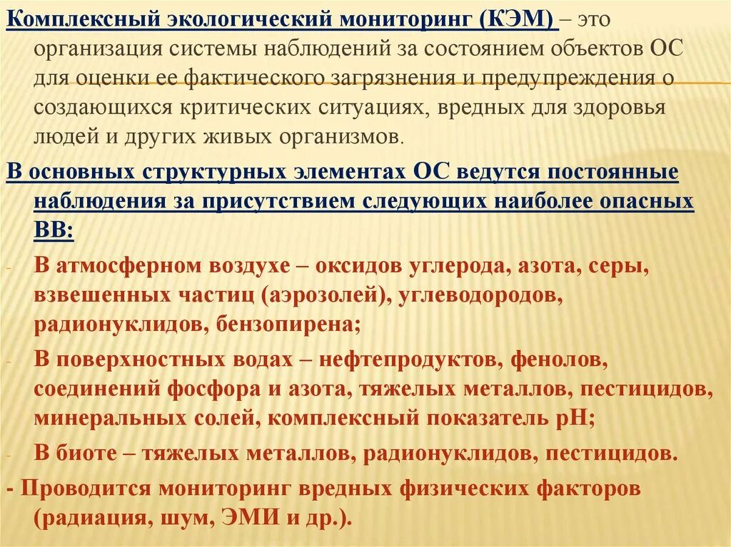 Комплексный мониторинг окружающей среды. Экологический мониторинг окружающей среды. Комплексный экологический мониторинг. Объекты экологического мониторинга. Комплексное экологическое разрешение срок