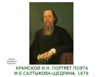 Достоевский и щедрин