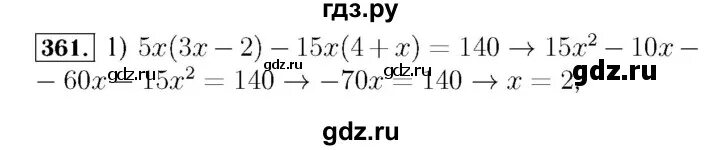 Математика 6 класс номер 361 2. Алгебра 7 класс Мерзляк номер 361. Математика 7 класс номер 361. Русский язык 7 класс номер 361.