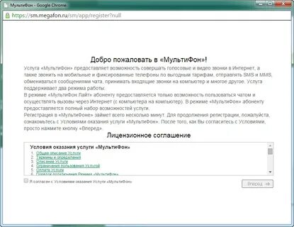 Мультифон мегафон