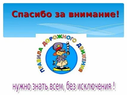 Обещание пешехода 3 класс окружающий мир торжественное