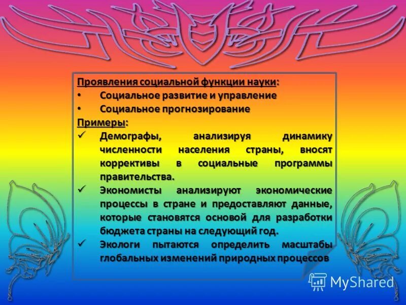 Проявления социальной функции науки. Социальная функция науки примеры. Проявление социальной функции. Примеры проявления функций науки. Проиллюстрировать функции науки примерами