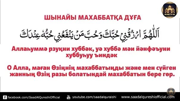 Дуга сурелер. Субханака дұғасы намаз. Жол ашатын. Жол ашатын. Ясин сүресі.