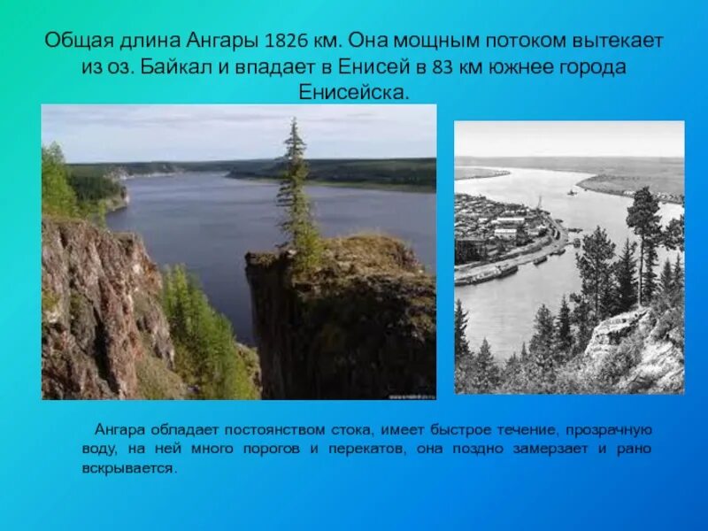 Водные богатства иркутской области. Река Ангара рассказ. Река Ангара впадает в озеро Байкал. Сообщение о реке ангаре. Описание ангары.