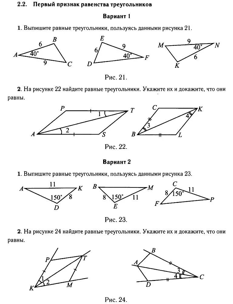 Первый признак равенства. Первое равенство треугольников 7 класс. Геометрия 7 первый признак равенства треугольников. Первый признак равенства треугольников 7. Первый признак равенства в геометрии 7 класс.