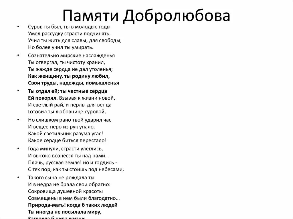 Добролюбов стихотворение некрасова. Памяти Добролюбова Некрасов. Стихотворение Некрасова памяти Добролюбова. Памяти Добролюбова анализ. Памятник Добролюбову стих.