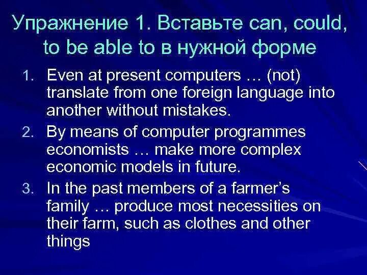 Be able to упражнения. Can to be able to упражнения. Can could to be able to упражнения. Can could will be able to упражнения.