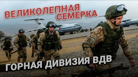 7 горно штурмовая дивизия