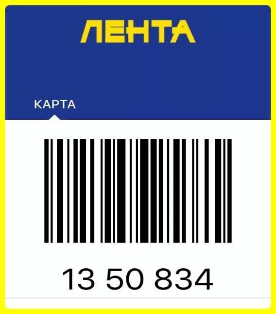 дисконтнаямкарьа ленты. карта ленты пермь. карта сотрудника лента. карта лента новая. карта ленты пермь.