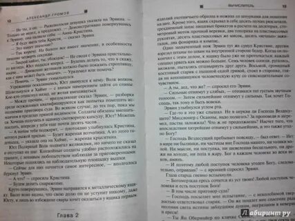 5 минут до грома книга