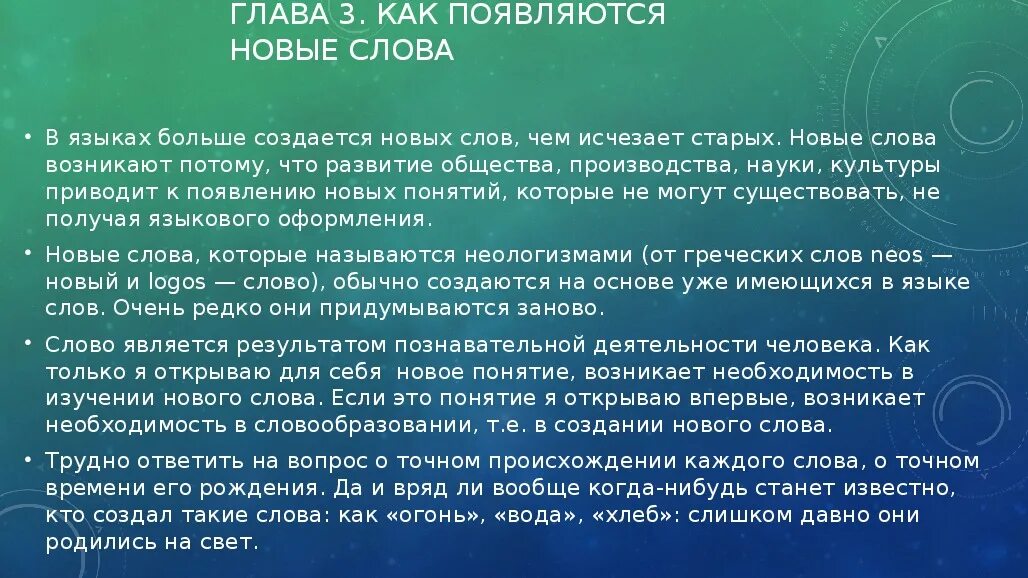 Время слова рождалось. Рождение слова. Рождение слова теории.