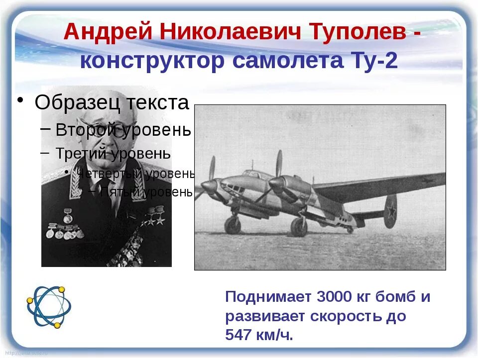 Авиаконструктор туполев родился в многодетной семье. Самолет Андрея Туполева СССР. Самолеты Туполева в ВОВ.