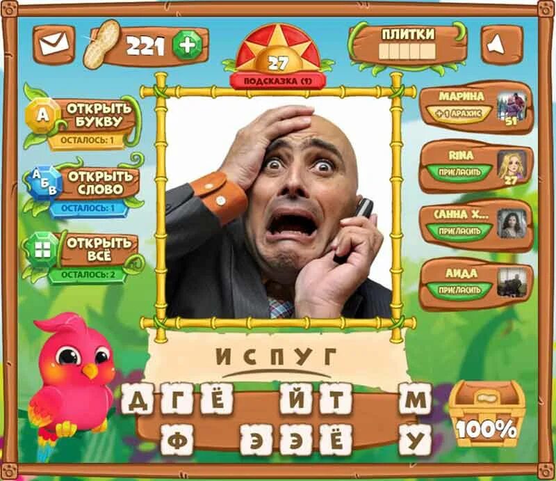 Птица говорун 7 букв. Птица говорун 7 букв. Игра говорун ответ 7 буквы. Птица говорун 7 букв игра в одноклассниках ответы на все уровни. Птица говорун.