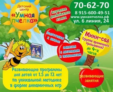Детский центр пчелка