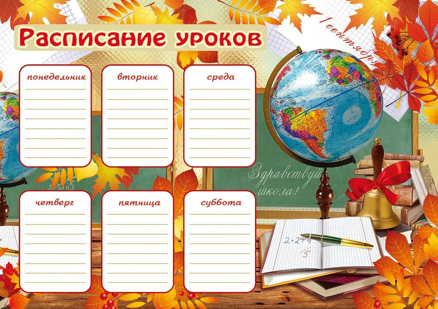 Сегодня 8 уроков. Расписание уроков. Расписание уроков шаблон. Расписание уроков в школе. Школьное расписание уроков.