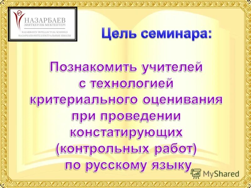 Семинар по русскому языку