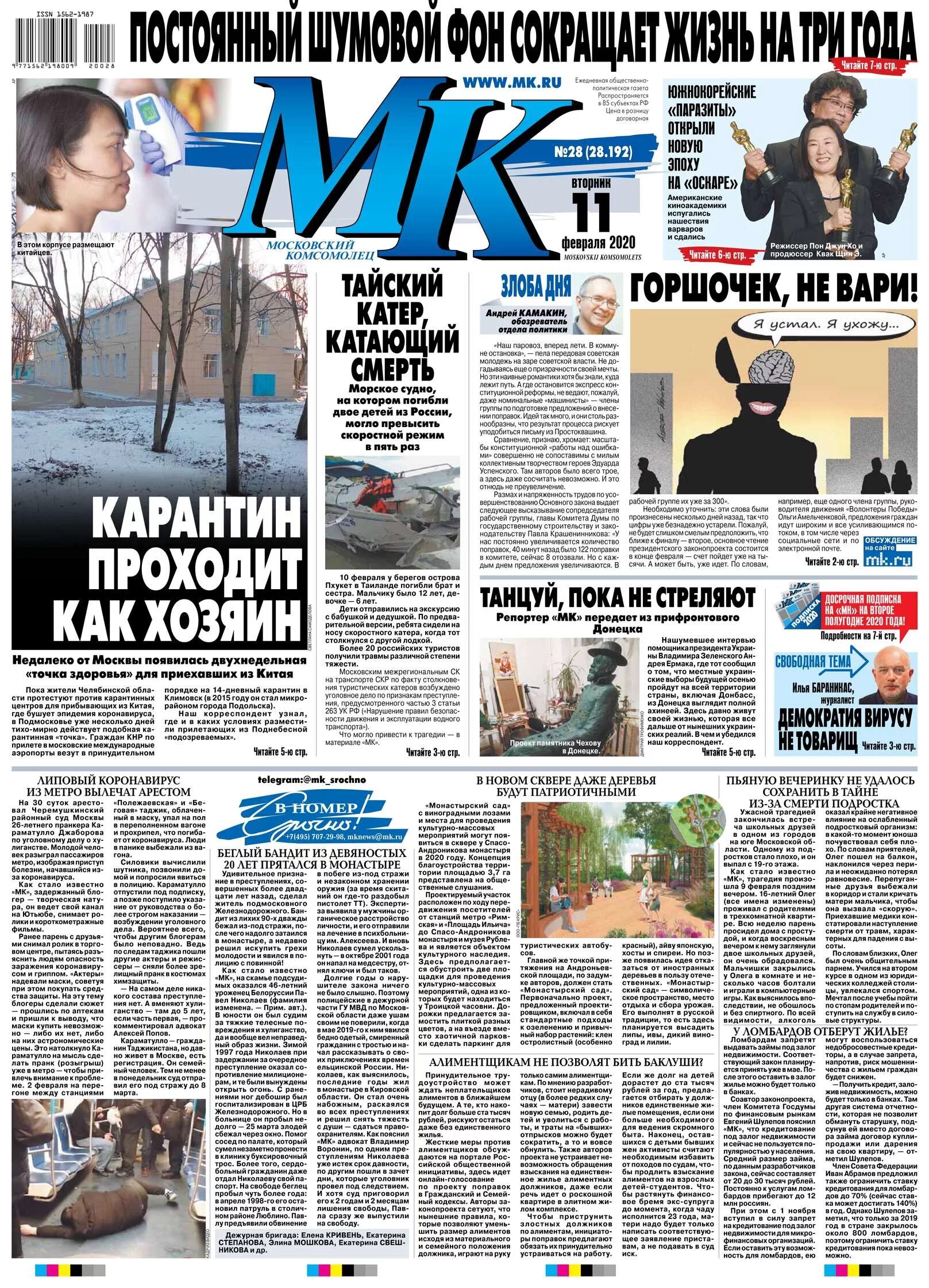 Московский комсомолец сегодняшний номер москва